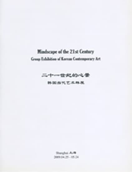 Mindscape of the 21st Century